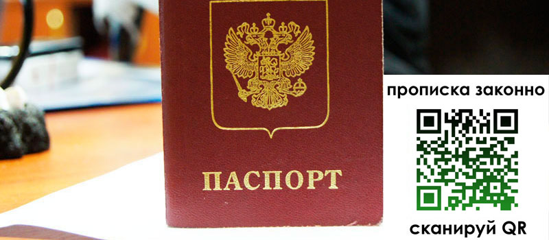 прописка в Шуе прописка в Шуе